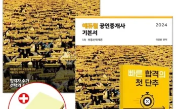 미리주문필수!! 공인중개사책 리뷰