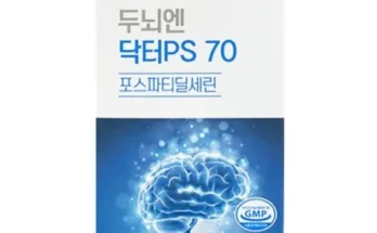 엄마들 사이에서 난리난 두뇌엔 닥터PS 70 3박스3개월분 후기