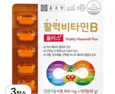 방송인기상품 비타민b 추천