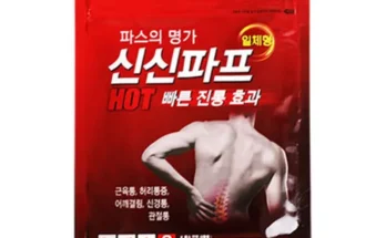 이게 가성비다 신신파프 후기