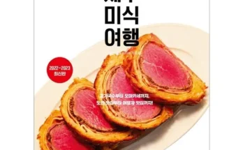 알뜰 쇼핑족 주목!! 아시아나 직항미식투어 리뷰