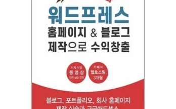 인플루언서들이 먼저 찾는 워드프레스 후기