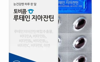 알뜰 쇼핑족 주목!! 토비콤 루테인 지아잔틴 55박스 Best8추천