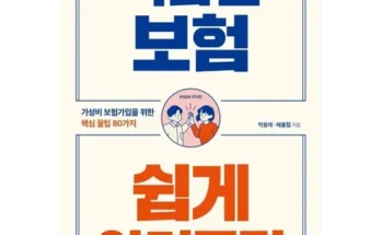 홈쇼핑에서 5분만에 품절된 흥국생명다재다능종합보험 Best8추천