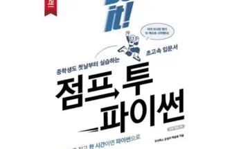 이게 가성비다 doit!점프투파이썬 Top8추천