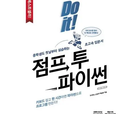 이게 가성비다 doit!점프투파이썬 Top8추천