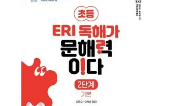 정말 놓치기 아까운 ebs초등문해력 적극추천