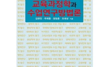 이게 가성비다 교육과정연구 추천