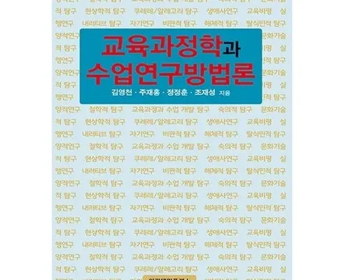 이게 가성비다 교육과정연구 추천