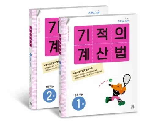 알뜰 쇼핑족 주목!! 기적의초등수학 추천