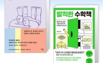 인플루언서들이 먼저 찾는 다정한수학책 추천