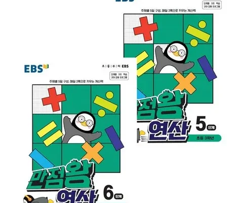 인플루언서들이 먼저 찾는 만점왕연산 후기