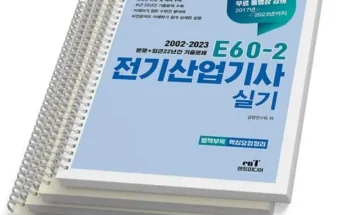 나만 보고 싶은 엔트미디어전기기사실기 후기