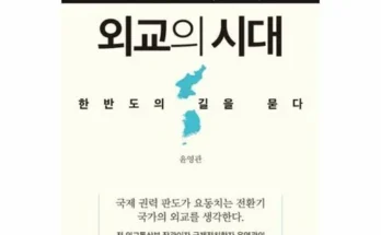 미리주문필수!! 외교의시대 Best8추천