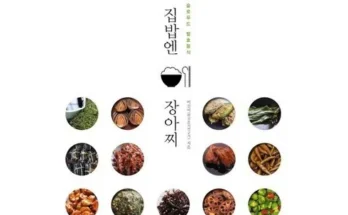 이번주 추천상품 집밥엔장아찌 리뷰