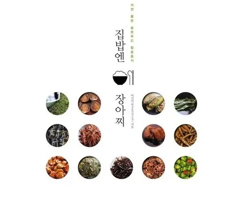 이번주 추천상품 집밥엔장아찌 리뷰