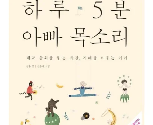 나만 보고 싶은 태교동화 후기