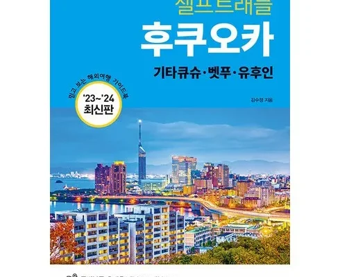 망설일수록 손해보는 하나투어 큐슈 부관훼리 3일000원 부터 적극추천