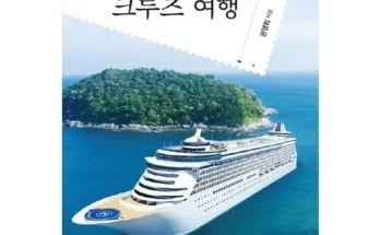 홈쇼핑에서 5분만에 품절된 현대투어존 여행먼저 크루즈 리뷰