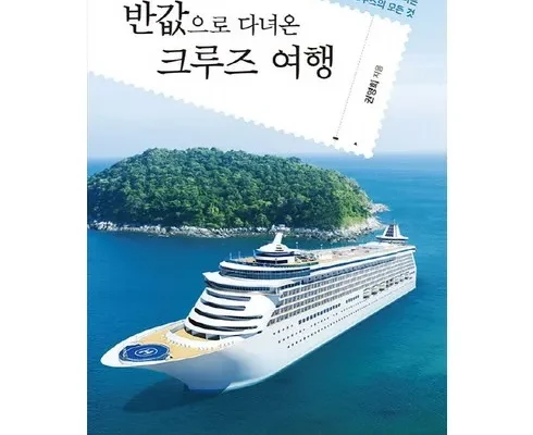 홈쇼핑에서 5분만에 품절된 현대투어존 여행먼저 크루즈 리뷰