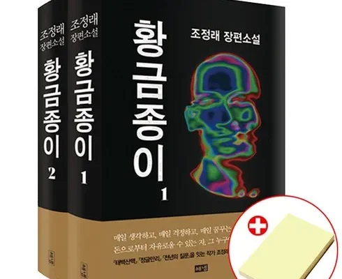 합리적인 당신을 위한 황금종이 후기