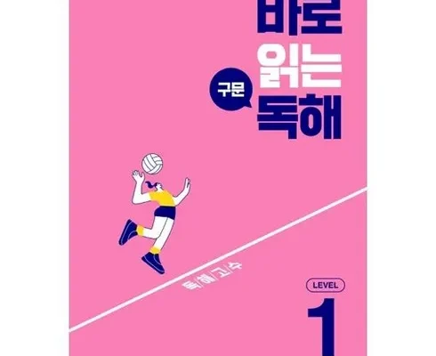 나만 보고 싶은 구문독해 후기