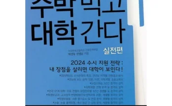 합리적인 당신을 위한 수박먹고대학간다 적극추천