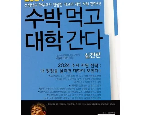 합리적인 당신을 위한 수박먹고대학간다 적극추천