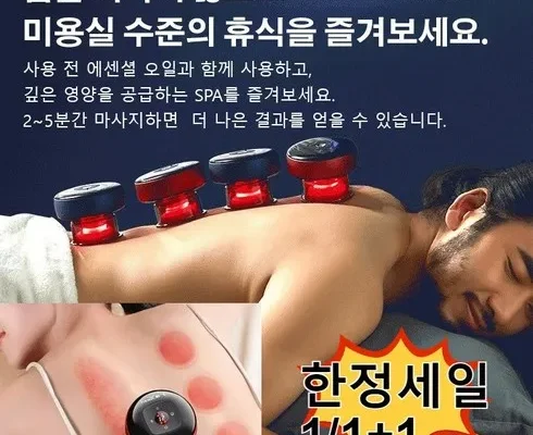 망설일수록 손해보는 온열 부항 의료기기  후기