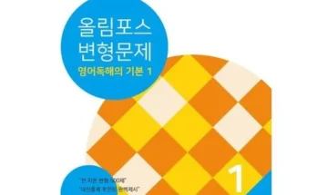 엄마들 사이에서 난리난 올림포스변형문제 후기