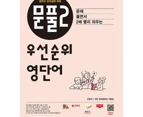 망설일수록 손해보는 우선순위영단어 추천