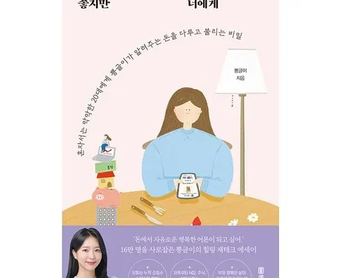 이번주 추천상품 재테크책 적극추천