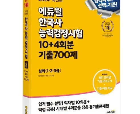 톱배우들도 쓴다는 전한길한능검 Best8추천