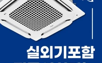 나만 보고 싶은 천장형에어컨 추천