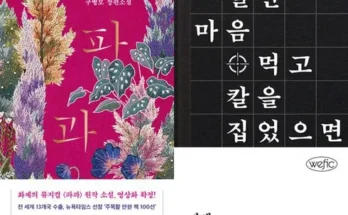 엄마들 사이에서 난리난 파과 추천