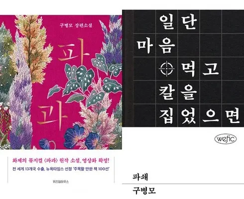 엄마들 사이에서 난리난 파과 추천