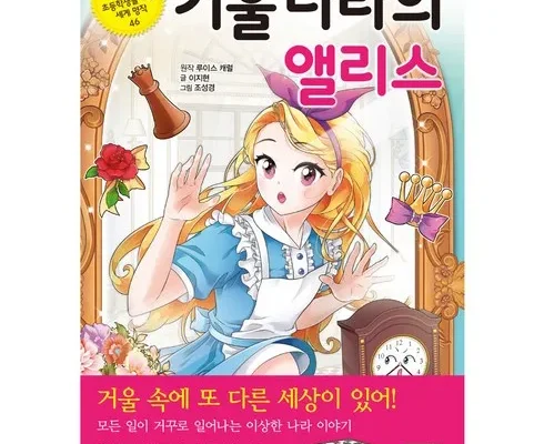 톱배우들도 쓴다는 학원앨리스만화책 리뷰