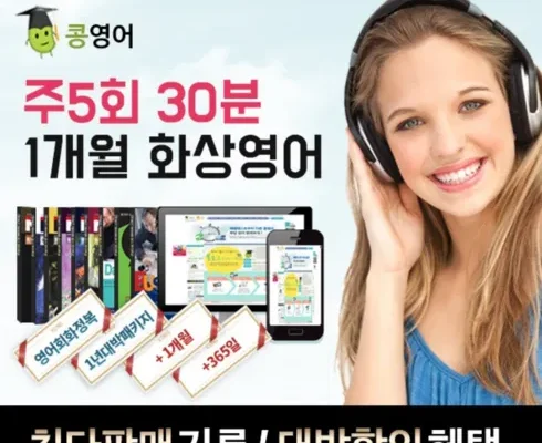 톱배우들도 쓴다는 화상영어3개월 Best8추천