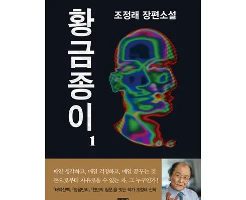 인플루언서들이 먼저 찾는 황금종이 Best8추천