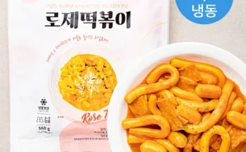 어머 이건 사야해!! 로제떡볶이 리뷰