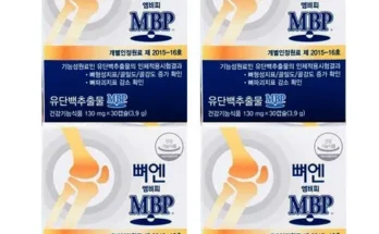 미리주문필수!! 뼈엔 엠비피 MBP 12개월분 리뷰