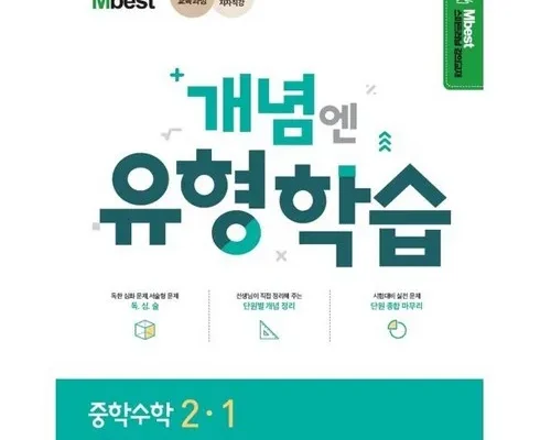 홈쇼핑에서 5분만에 품절된 엠베스트 중등 강의 무료 상담예약 후기