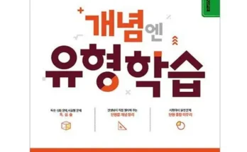 미리주문필수!! 엠베스트 중등학습 Best8추천