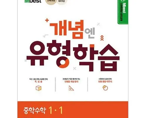 미리주문필수!! 엠베스트 중등학습 Best8추천