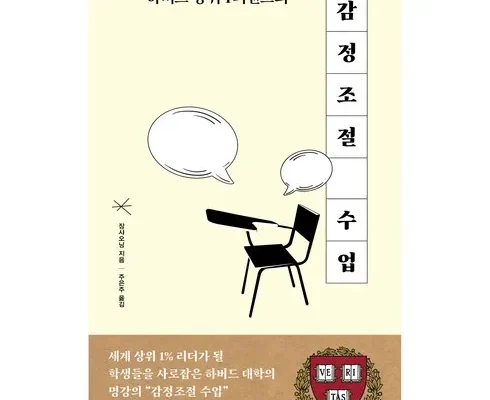 망설일수록 손해보는 하버드상위1퍼센트의비밀 리뷰