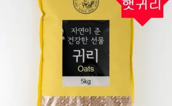 합리적인 당신을 위한 국내산 강진 쌀귀리 5kg  후기