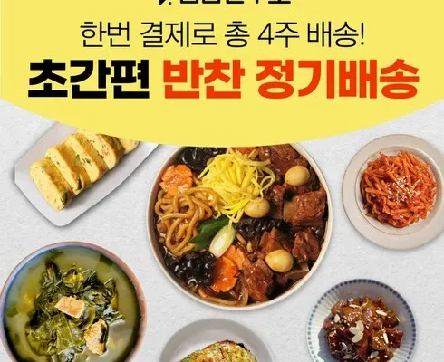 백화점에서 난리난 반찬배송 적극추천