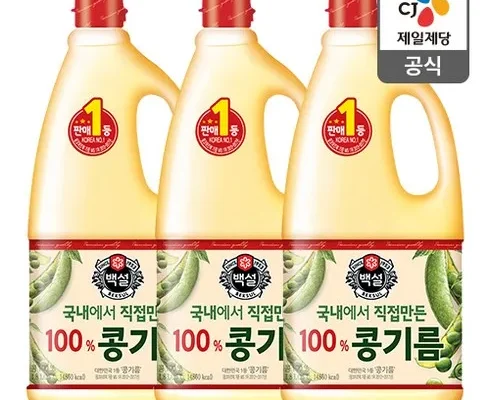 망설일수록 손해보는 백설콩기름 Best8추천