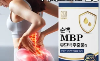 다른 고객님들도 많이 보고 있는 뼈엔 엠비피 MBP 12개월분 후기