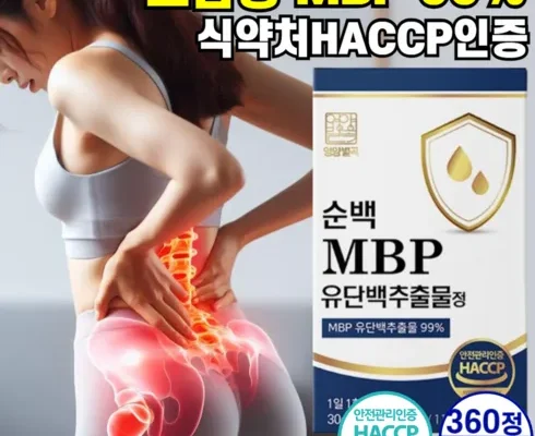 다른 고객님들도 많이 보고 있는 뼈엔 엠비피 MBP 12개월분 후기